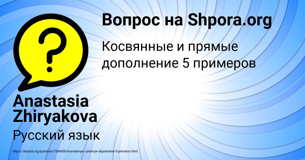 Картинка с текстом вопроса от пользователя Anastasia Zhiryakova