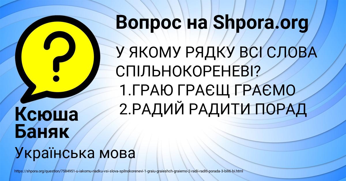 Картинка с текстом вопроса от пользователя Ксюша Баняк