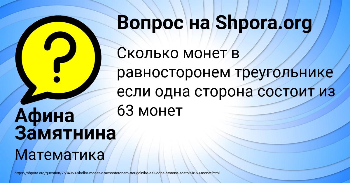 Картинка с текстом вопроса от пользователя Афина Замятнина