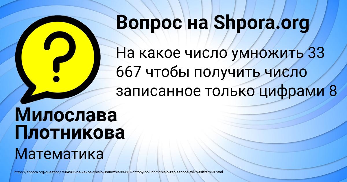 Картинка с текстом вопроса от пользователя Милослава Плотникова