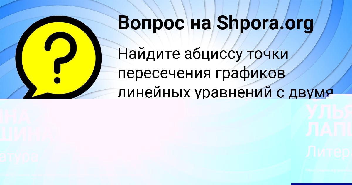 Картинка с текстом вопроса от пользователя ОЛЕСЯ ЮРЧЕНКО