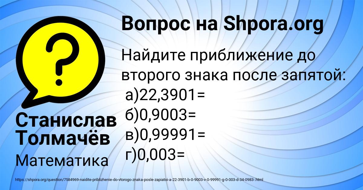 Картинка с текстом вопроса от пользователя Станислав Толмачёв