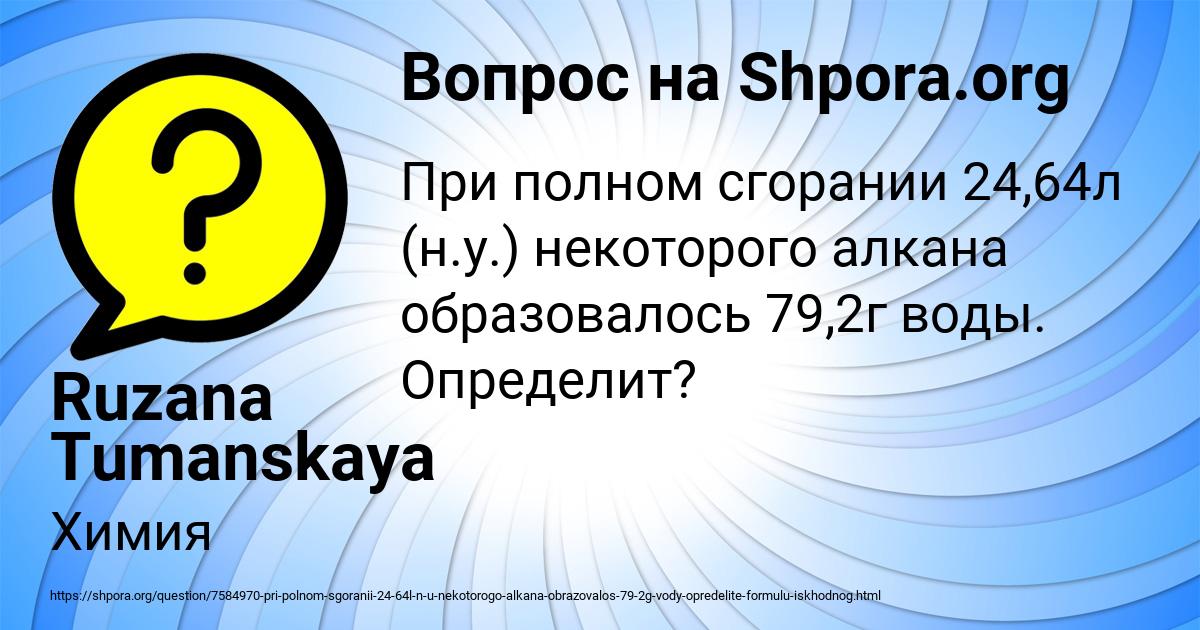 Картинка с текстом вопроса от пользователя Ruzana Tumanskaya