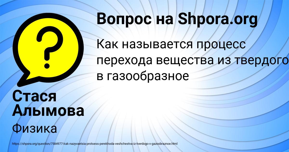 Картинка с текстом вопроса от пользователя Стася Алымова