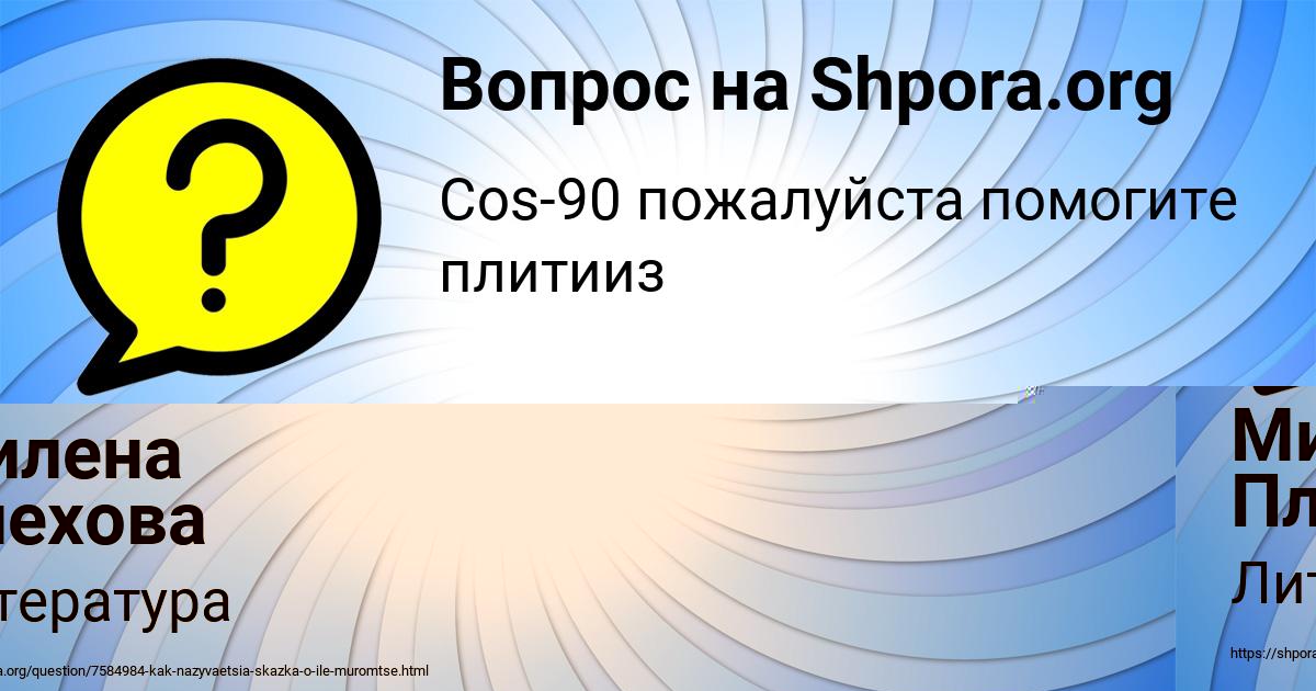 Картинка с текстом вопроса от пользователя Милена Плехова