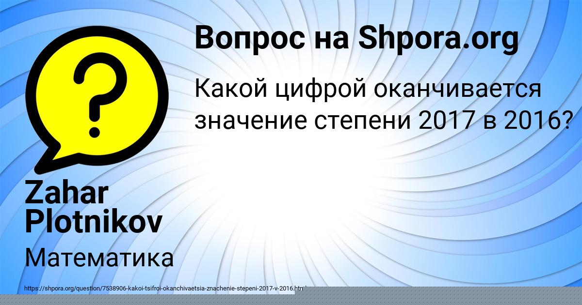 Картинка с текстом вопроса от пользователя Милослава Светова