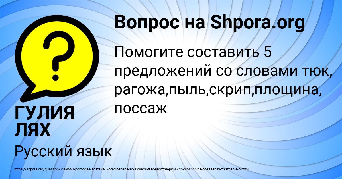 Картинка с текстом вопроса от пользователя ГУЛИЯ ЛЯХ