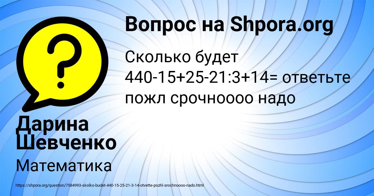 Картинка с текстом вопроса от пользователя Дарина Шевченко