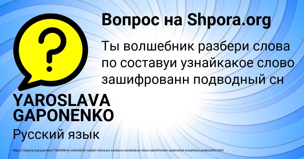 Картинка с текстом вопроса от пользователя YAROSLAVA GAPONENKO