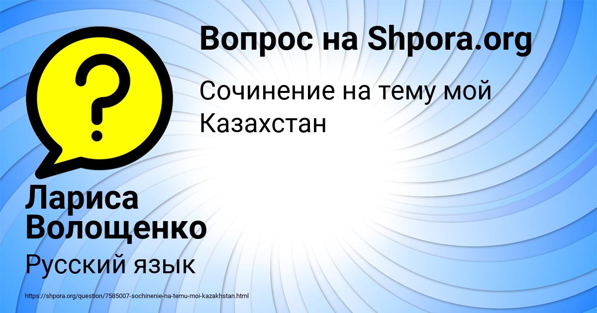 Картинка с текстом вопроса от пользователя Лариса Волощенко