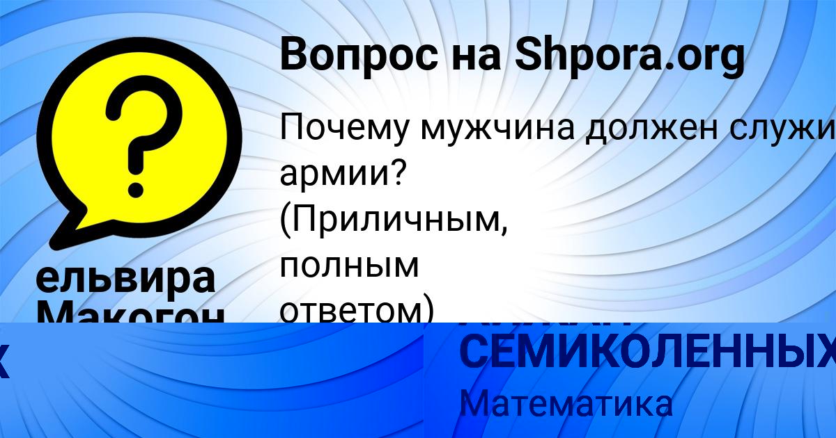 Картинка с текстом вопроса от пользователя АЙЖАН СЕМИКОЛЕННЫХ