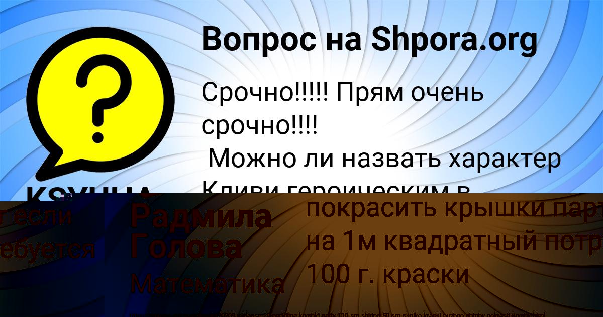 Картинка с текстом вопроса от пользователя Женя Ломова
