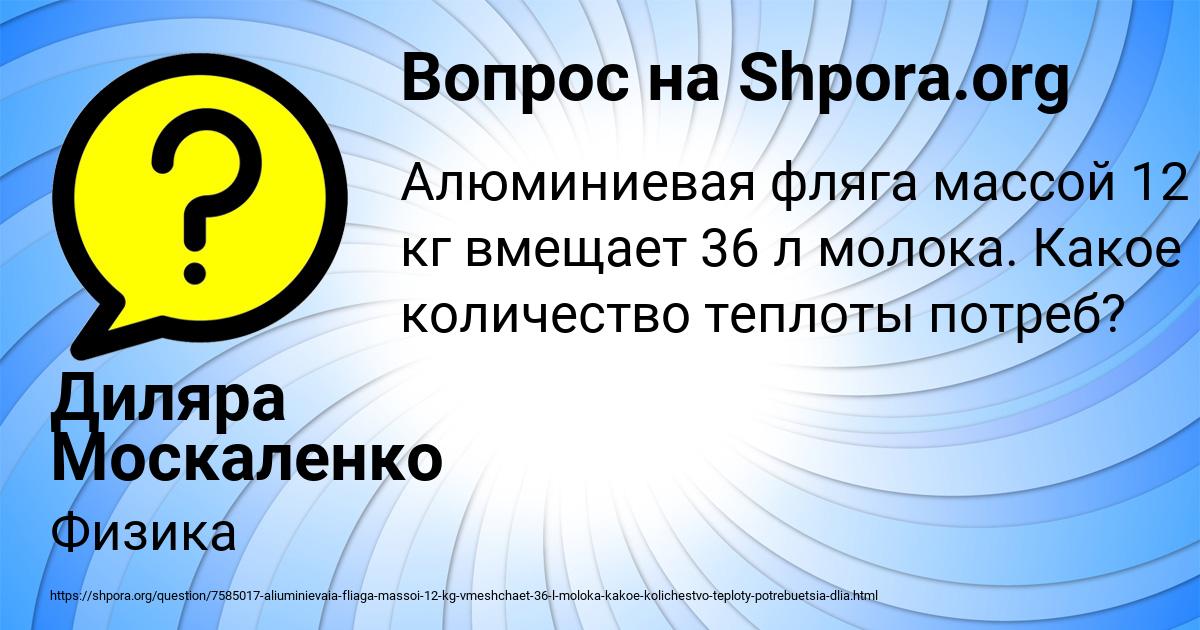 Картинка с текстом вопроса от пользователя Диляра Москаленко