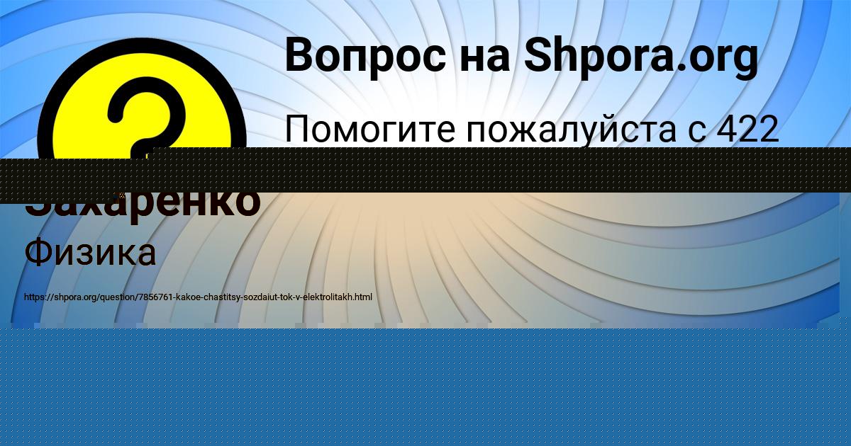 Картинка с текстом вопроса от пользователя Кира Орловская