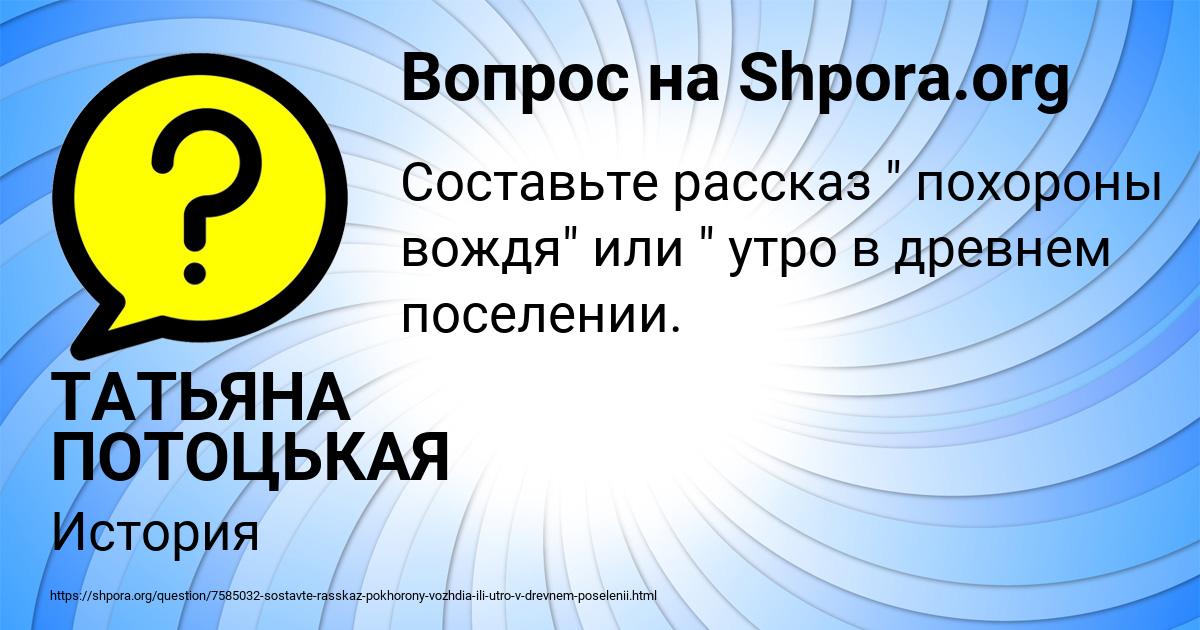 Картинка с текстом вопроса от пользователя ТАТЬЯНА ПОТОЦЬКАЯ