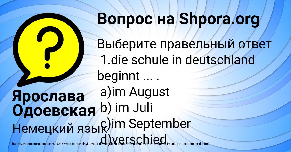 Картинка с текстом вопроса от пользователя Ярослава Одоевская