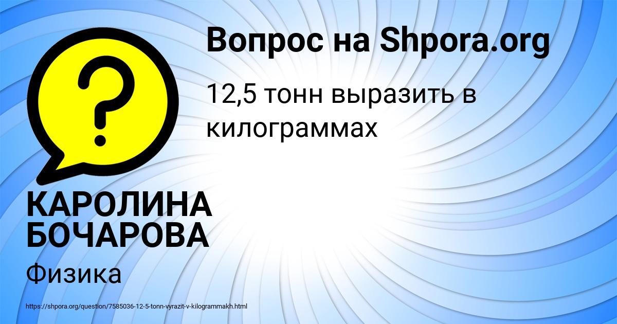 Картинка с текстом вопроса от пользователя КАРОЛИНА БОЧАРОВА