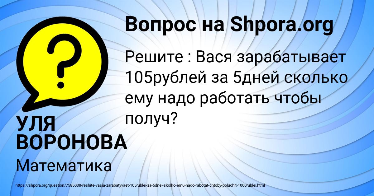 Картинка с текстом вопроса от пользователя УЛЯ ВОРОНОВА