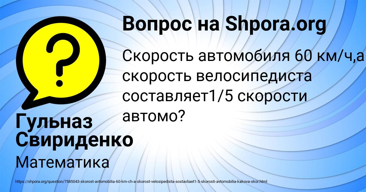 Картинка с текстом вопроса от пользователя Гульназ Свириденко