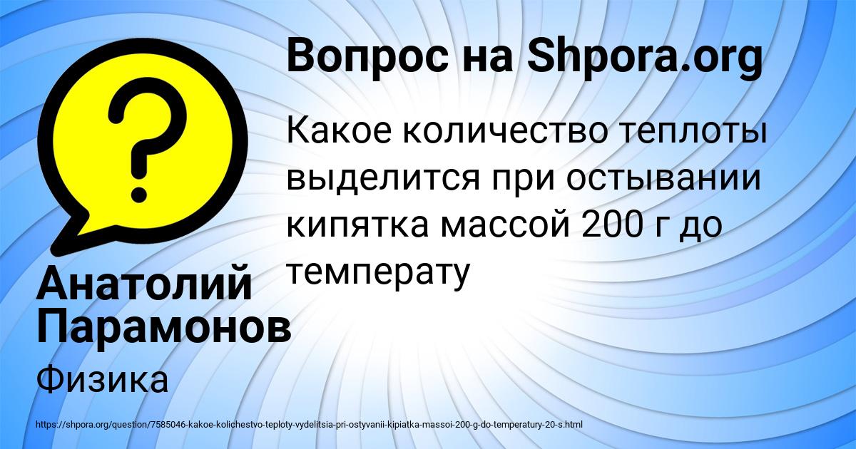 Картинка с текстом вопроса от пользователя Анатолий Парамонов