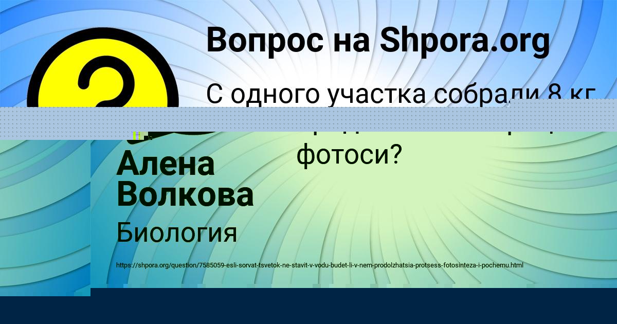 Картинка с текстом вопроса от пользователя Алена Волкова