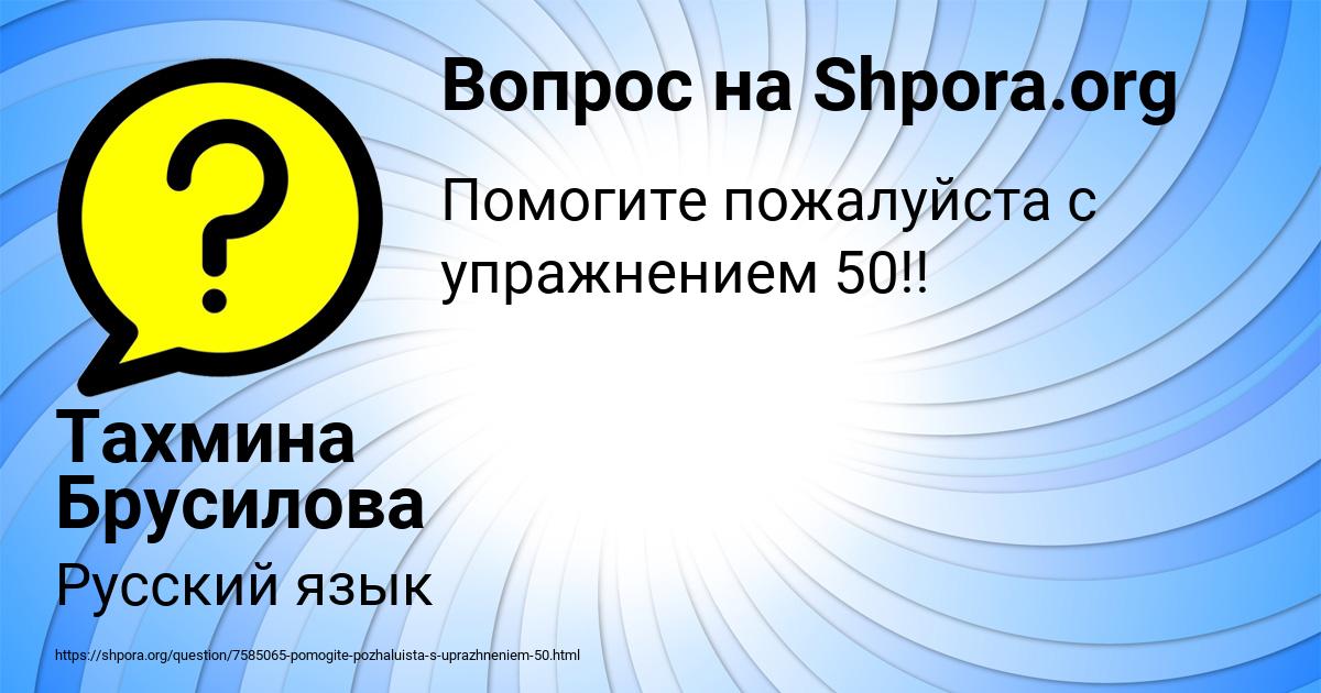 Картинка с текстом вопроса от пользователя Тахмина Брусилова