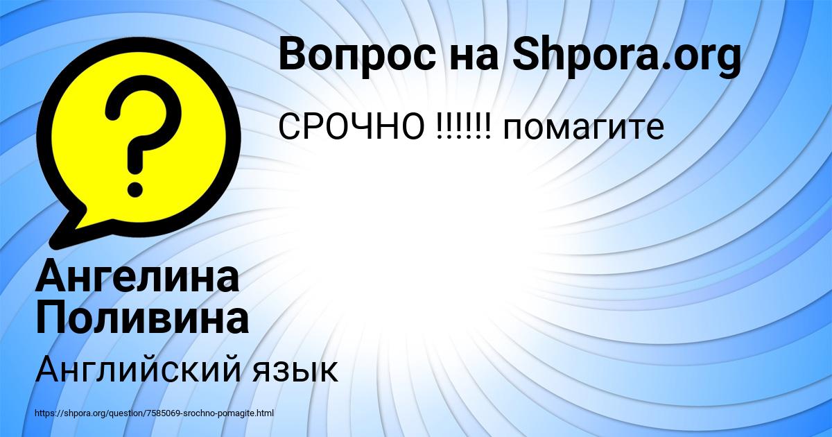 Картинка с текстом вопроса от пользователя Ангелина Поливина