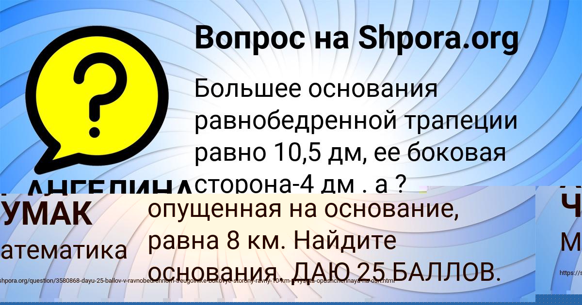 Картинка с текстом вопроса от пользователя АНГЕЛИНА ВОЛОЩУК