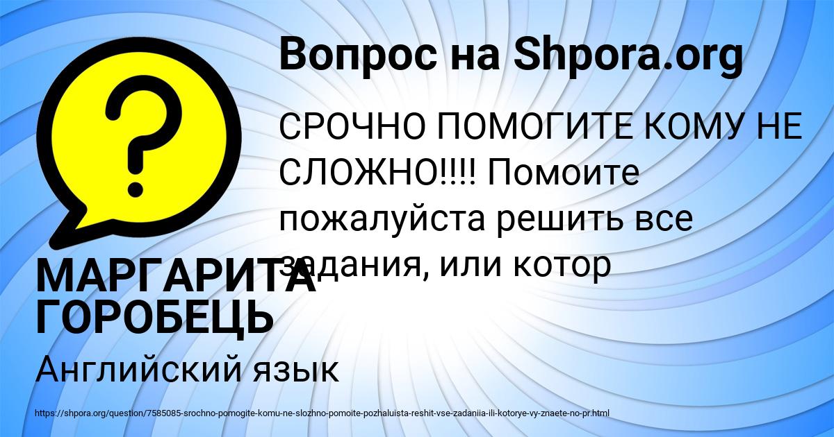 Картинка с текстом вопроса от пользователя МАРГАРИТА ГОРОБЕЦЬ