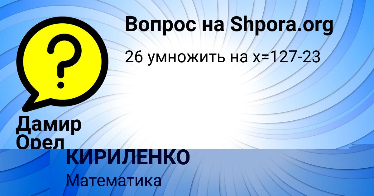 Картинка с текстом вопроса от пользователя ТАТЬЯНА КИРИЛЕНКО