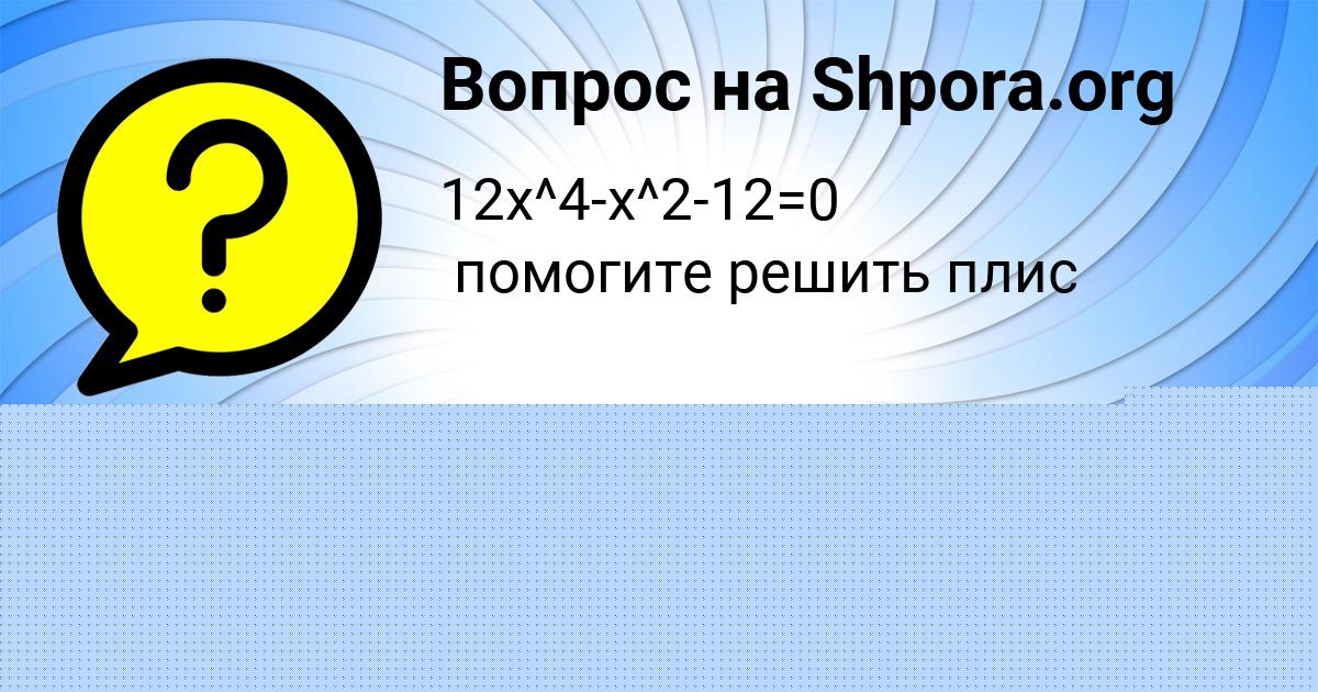 Картинка с текстом вопроса от пользователя Антон Денисов