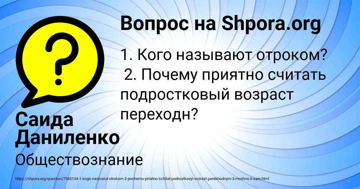 Картинка с текстом вопроса от пользователя Саида Даниленко