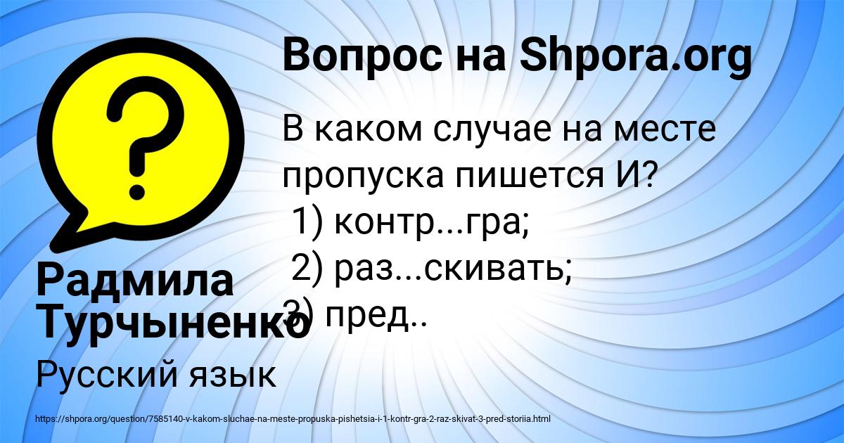 Картинка с текстом вопроса от пользователя Радмила Турчыненко