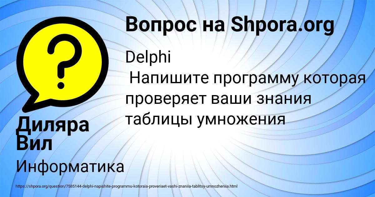 Картинка с текстом вопроса от пользователя Диляра Вил