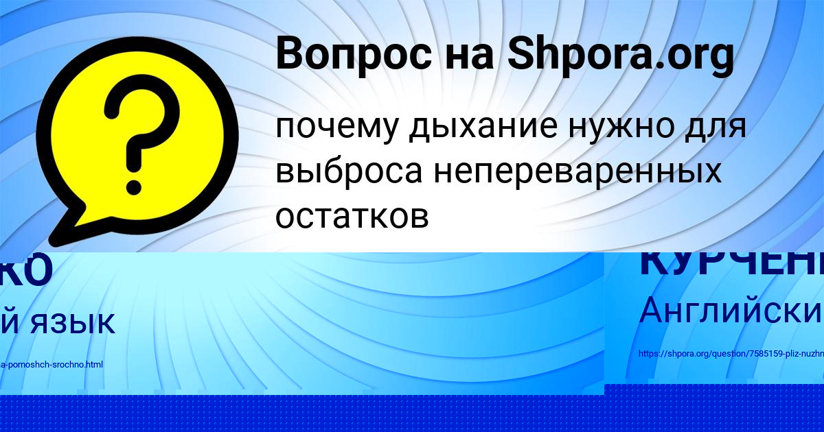 Картинка с текстом вопроса от пользователя ЕКАТЕРИНА КУРЧЕНКО