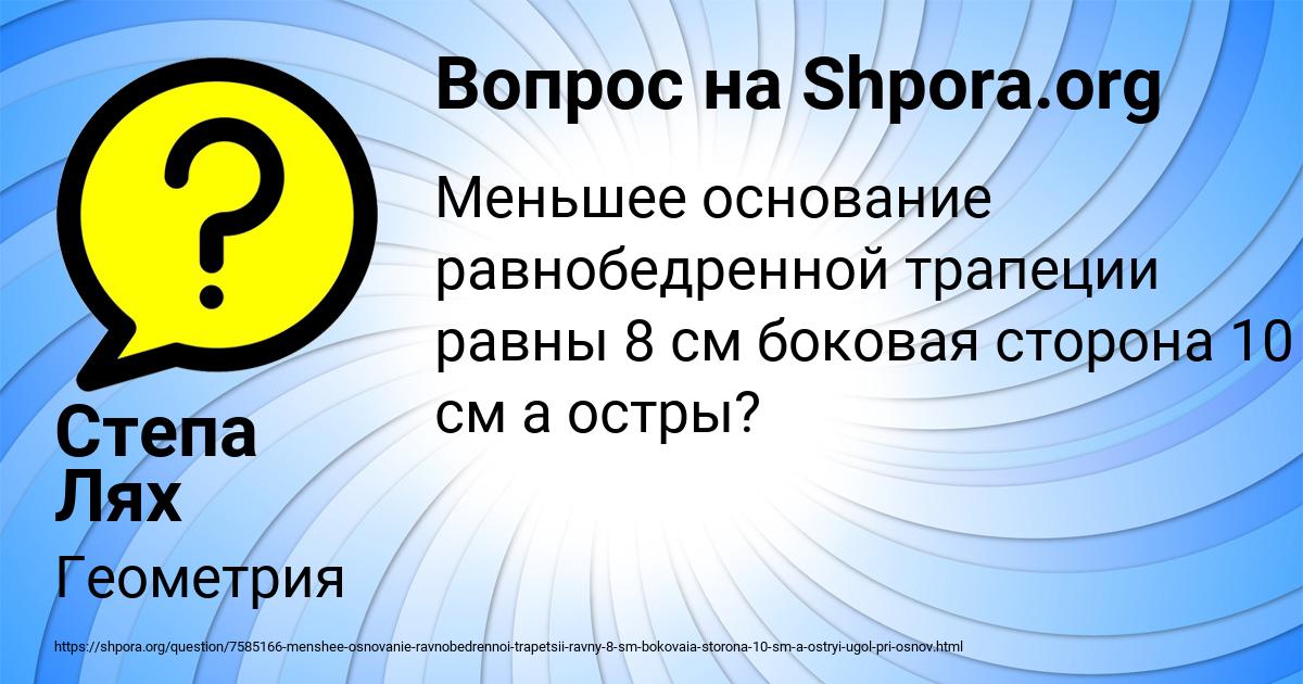 Картинка с текстом вопроса от пользователя Степа Лях