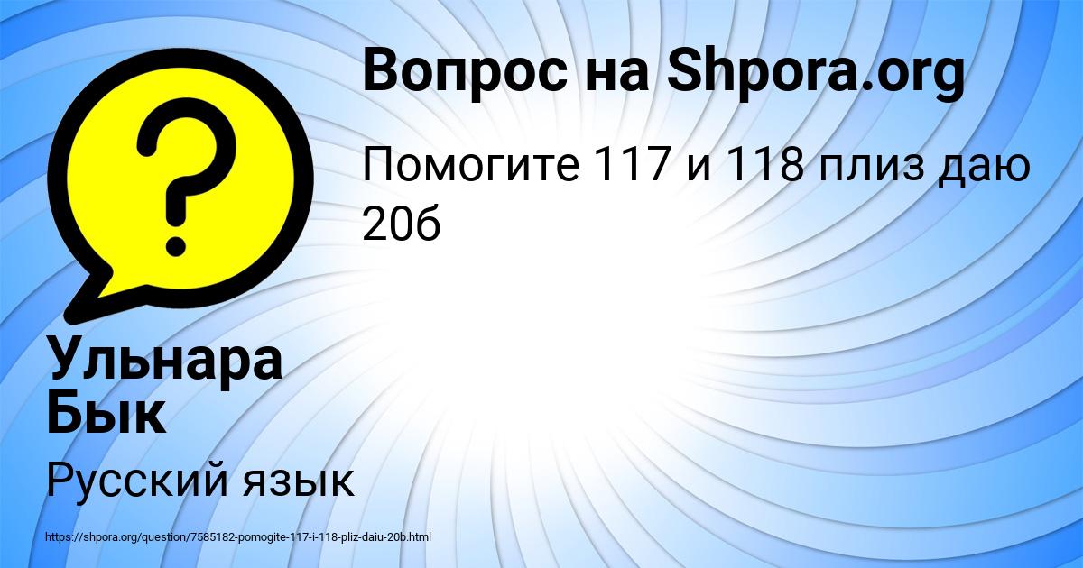 Картинка с текстом вопроса от пользователя Ульнара Бык