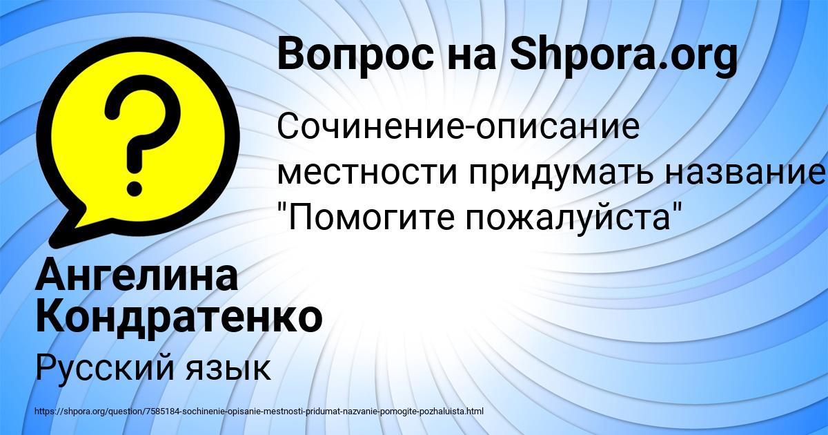 Картинка с текстом вопроса от пользователя Ангелина Кондратенко