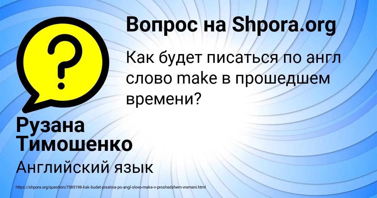 Картинка с текстом вопроса от пользователя Рузана Тимошенко