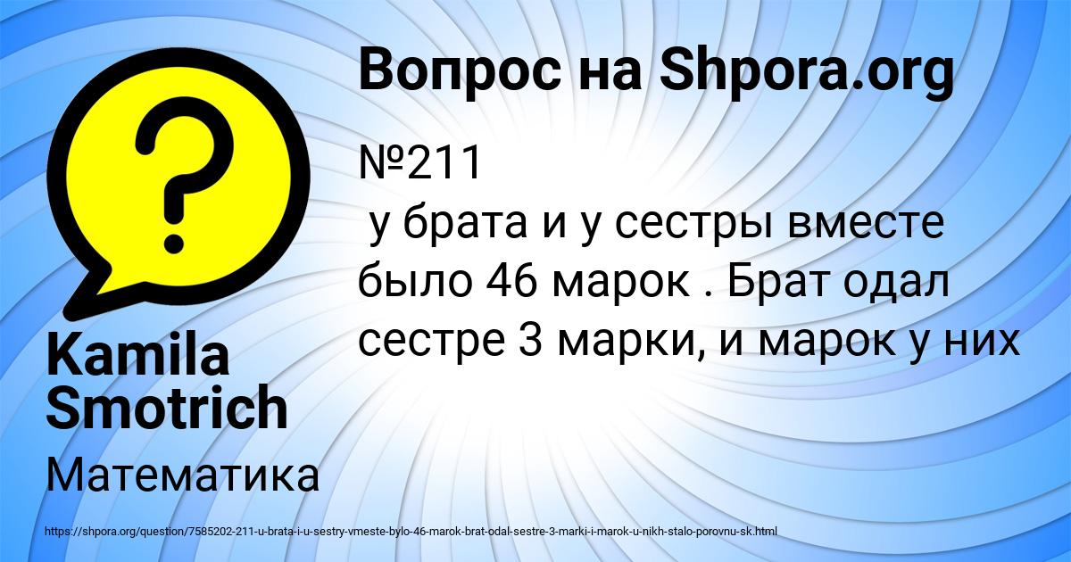 Картинка с текстом вопроса от пользователя Kamila Smotrich