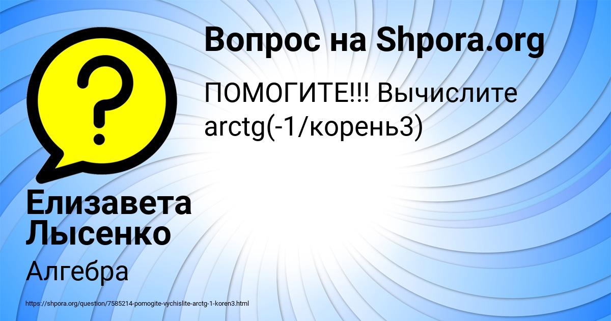 Картинка с текстом вопроса от пользователя Елизавета Лысенко