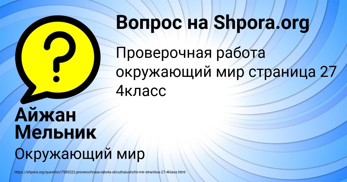 Картинка с текстом вопроса от пользователя Айжан Мельник