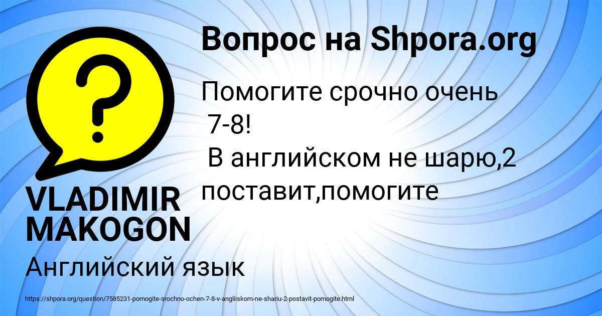 Картинка с текстом вопроса от пользователя VLADIMIR MAKOGON