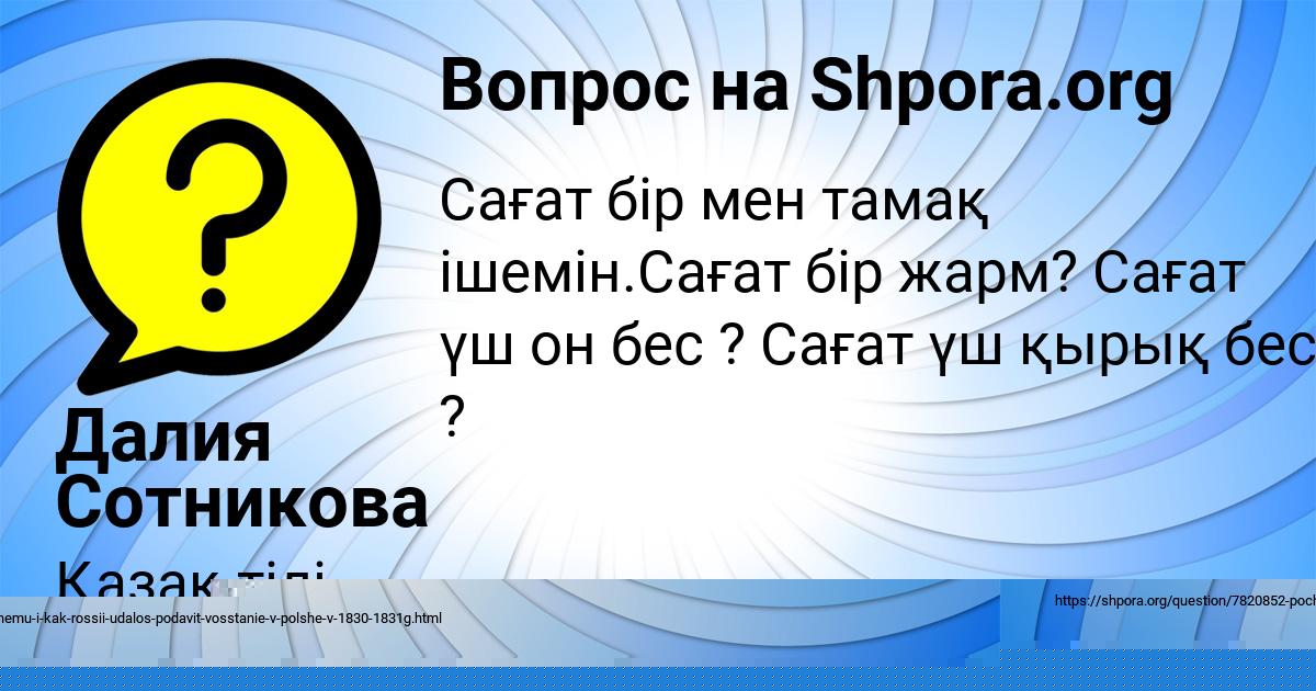 Картинка с текстом вопроса от пользователя Далия Сотникова