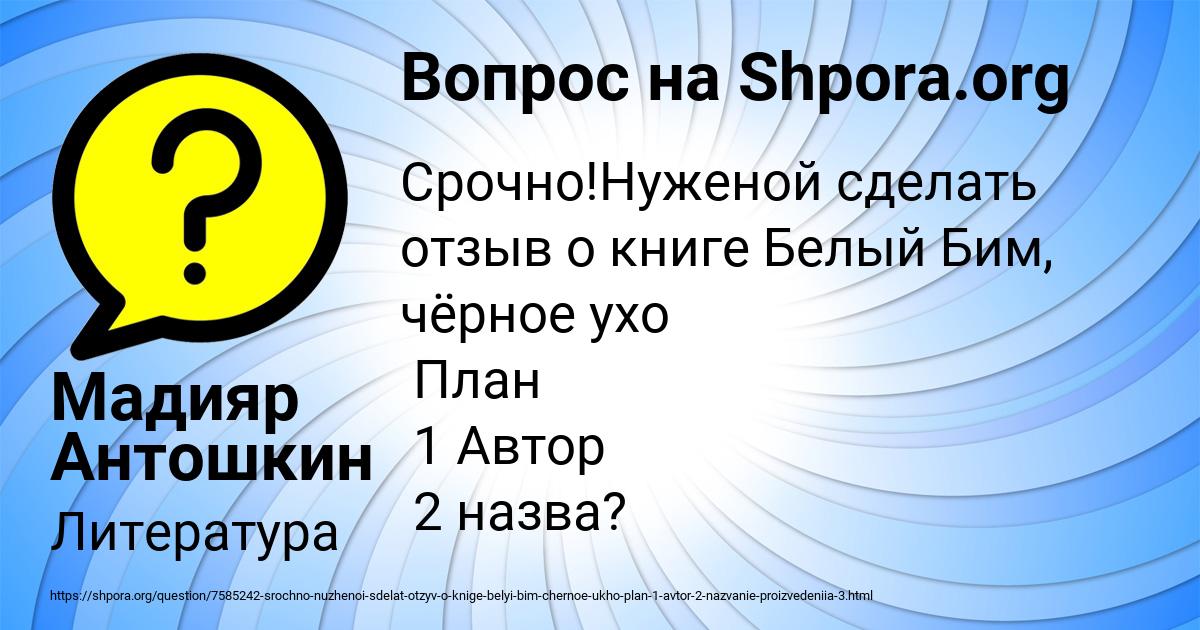 Картинка с текстом вопроса от пользователя Мадияр Антошкин