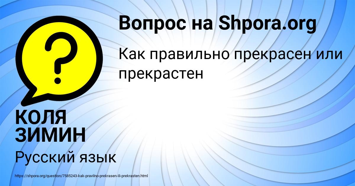 Картинка с текстом вопроса от пользователя КОЛЯ ЗИМИН