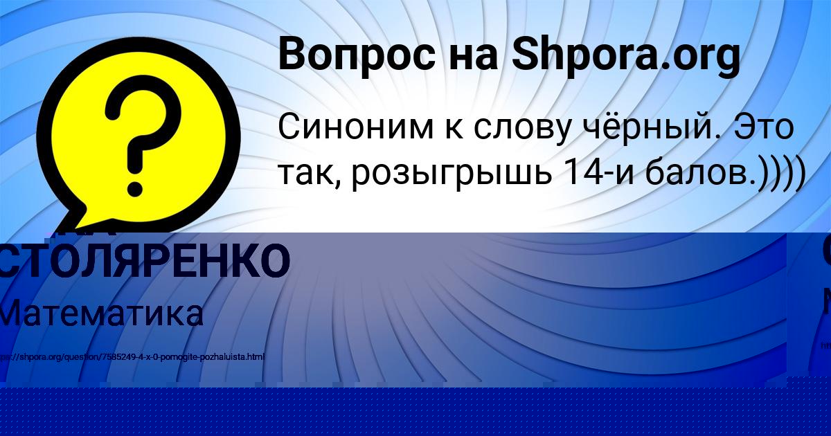 Картинка с текстом вопроса от пользователя НИКА СТОЛЯРЕНКО