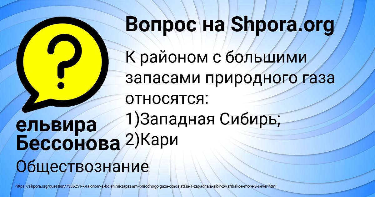 Картинка с текстом вопроса от пользователя ельвира Бессонова