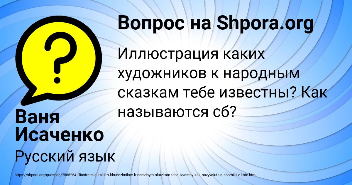 Картинка с текстом вопроса от пользователя Ваня Исаченко