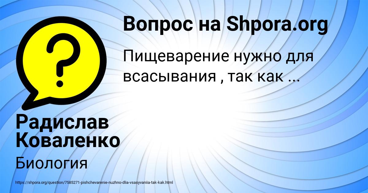 Картинка с текстом вопроса от пользователя Радислав Коваленко